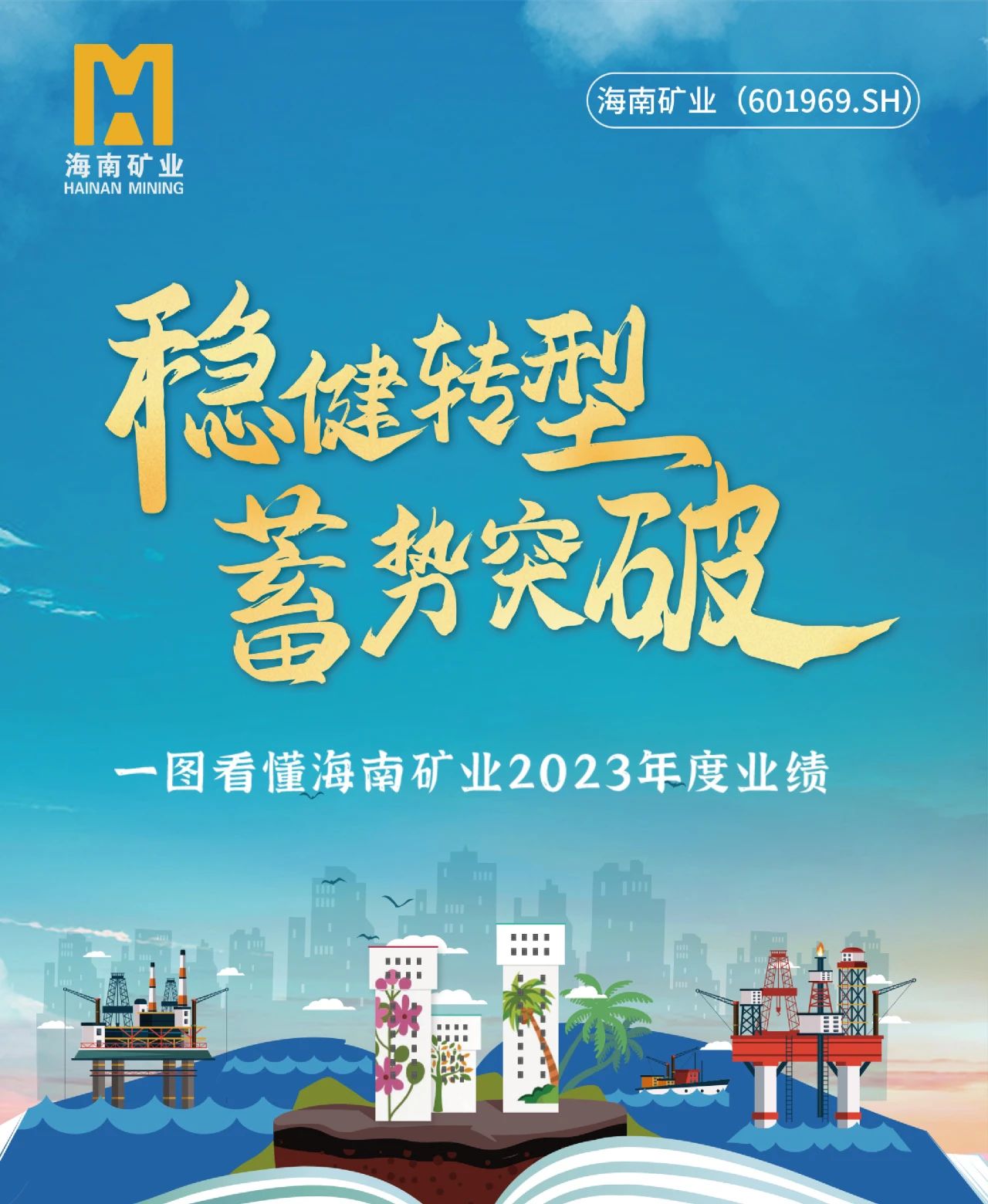 一图看懂米乐官网-米乐官网_米乐（中国）
米乐官网-米乐官网_米乐（中国）2023年度业绩1.jpg