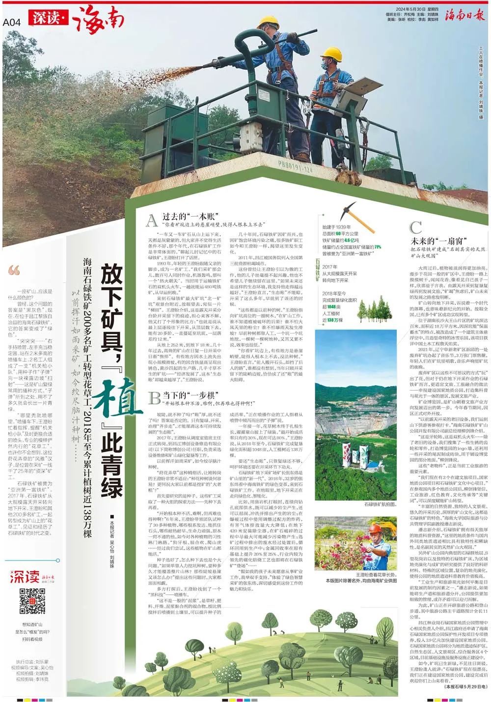 1717063425712875.jpg 米乐官网-米乐官网_米乐(中国)
这座矿山,为何这么绿?1.jpg