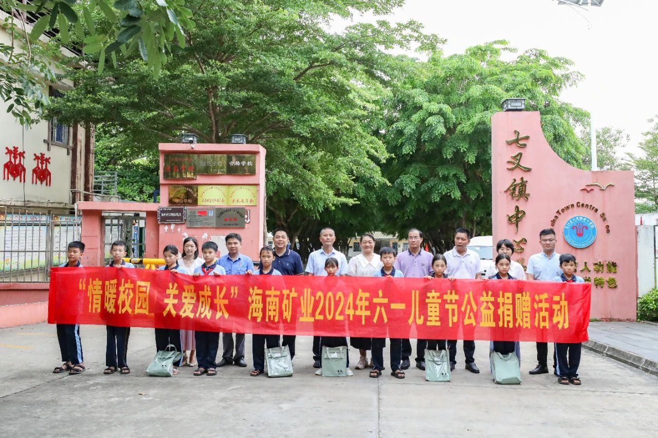 情暖校园 关爱成长 米乐官网-米乐官网_米乐（中国）
米乐官网-米乐官网_米乐（中国）开展六一儿童节公益捐赠活动1.jpg
