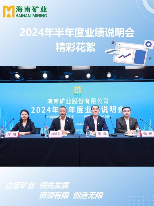 米乐官网-米乐官网_米乐（中国）
米乐官网-米乐官网_米乐（中国）2024半年度业绩说明会花絮